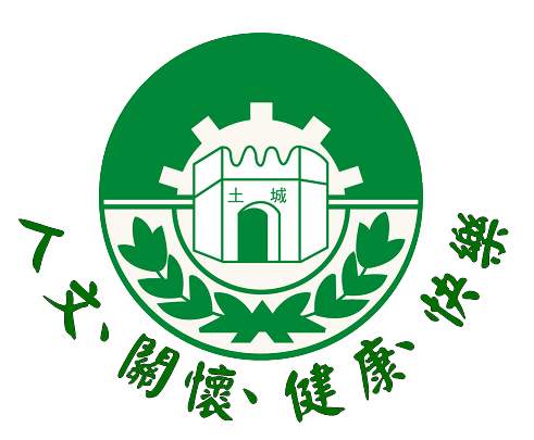 新北市土城區土城國民小學