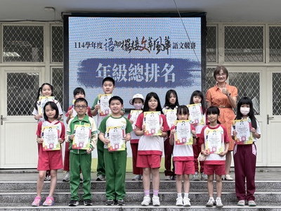 20260409-03-一二三年級總名次頒獎團照1