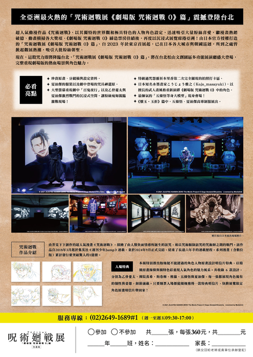 114年12月27日~115年4月6日於台北市松山文創園區多功能展演廳舉辦「咒術迴戰展《劇場版 咒術迴戰 0》篇」圖片