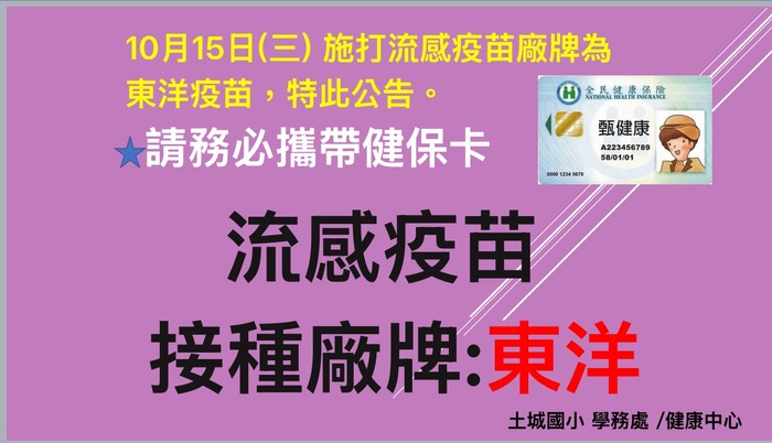 114年10月15日流感疫苗接種廠牌圖片