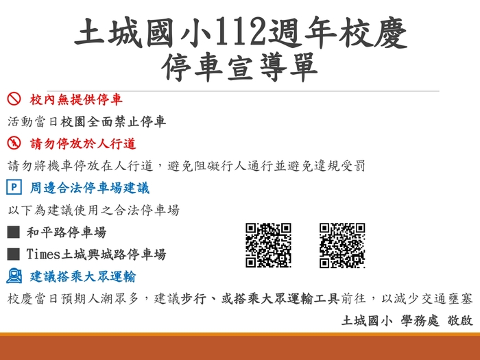 土城國小 112 週年校慶汽機車停放宣導圖片