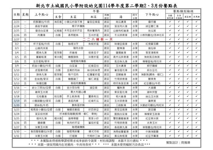 114-2 2-3月份餐點表