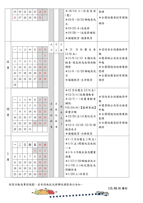 新北市土城國小附設幼兒園115學年度第1學期行事曆