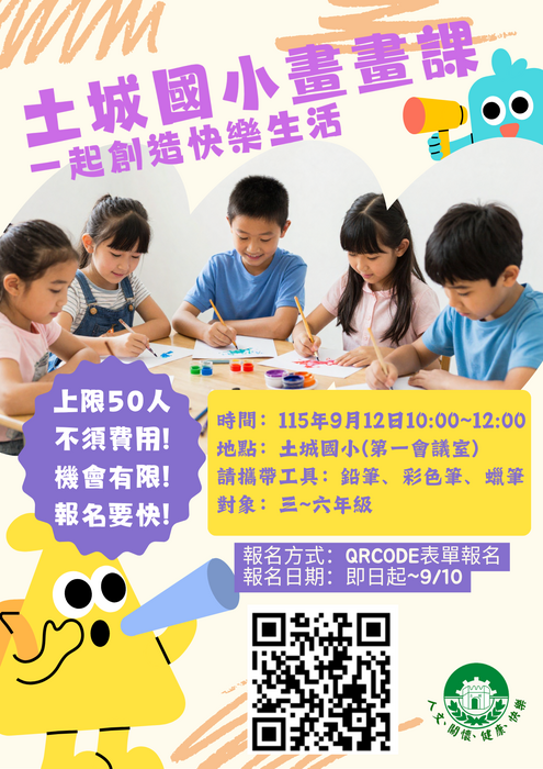 畫畫招生海報