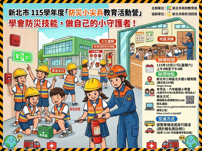 防災小尖兵教育活動營