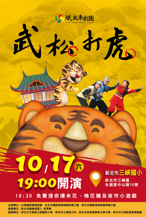 武松打虎