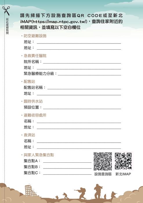 國防部「新版臺灣全民安全指引手冊《當危機來臨時：臺灣全民安全指引》」宣導圖片
