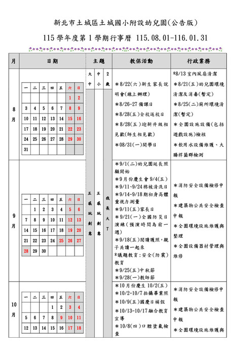 新北市土城附幼115學年第一學期行事曆1