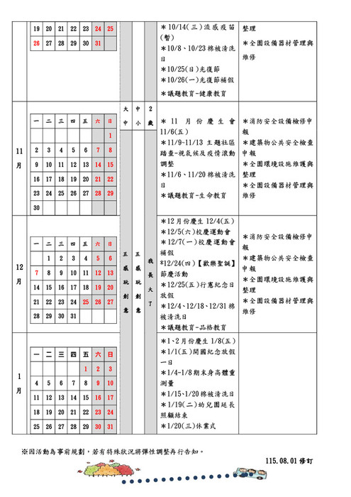 新北市土城附幼學年115第一學期行事曆2