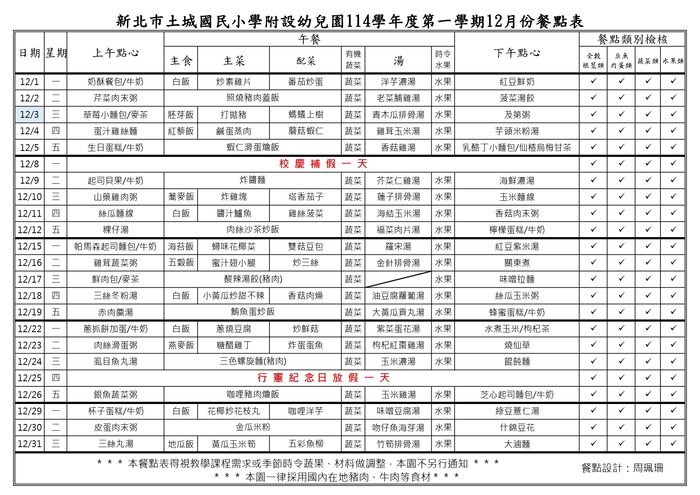 114年12月份餐點表圖片