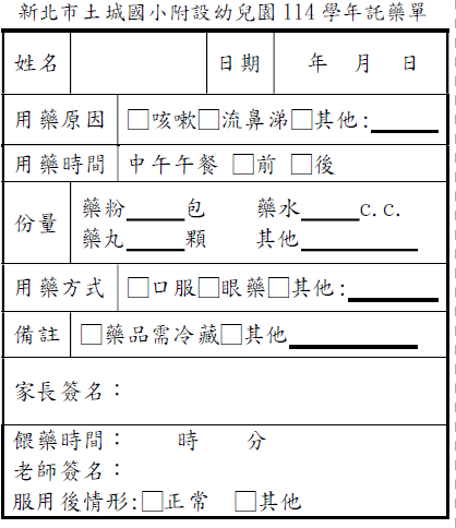 餵藥委託單範例圖片