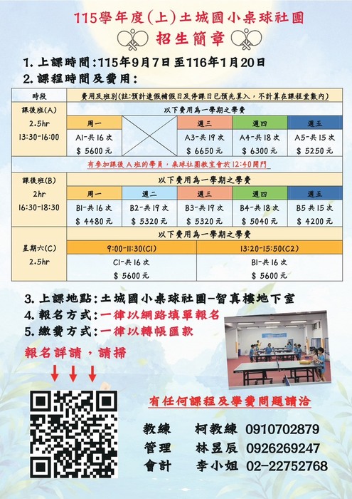 桌球報名時間