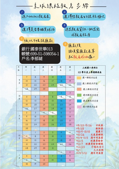 桌球課程時間