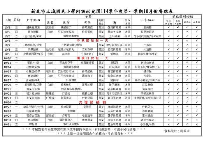 114年10月份餐點表圖片