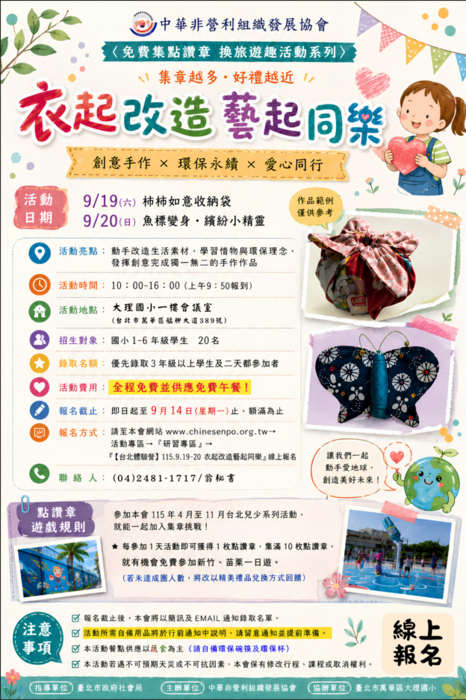 衣起改造藝起同樂宣傳海報