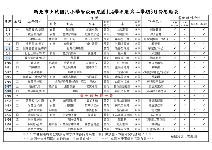 114-2 6月份餐點表