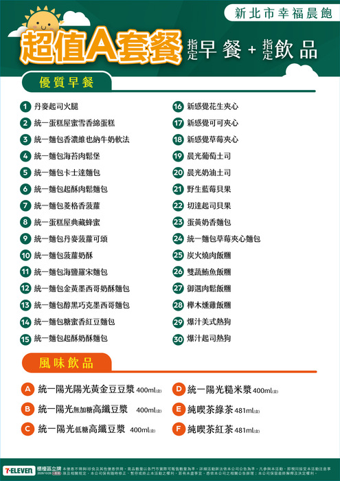 A套餐