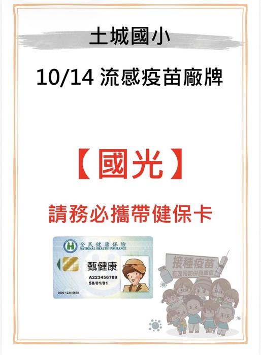 本學期公費疫苗施打廠商