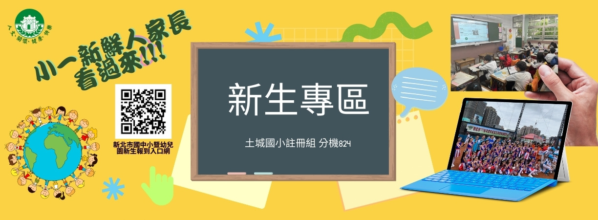 小一新生專區