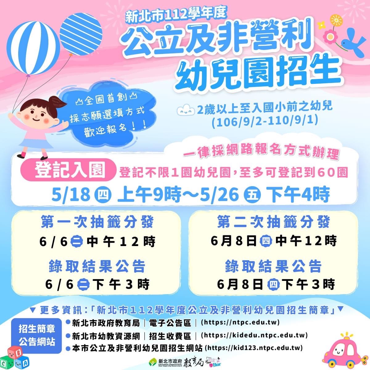 112新生招生
