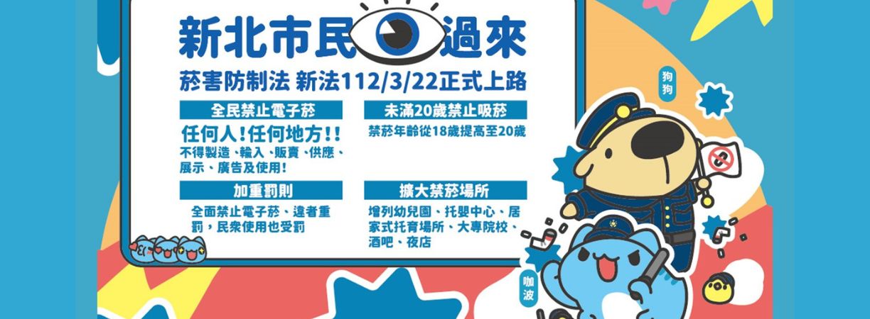 菸害宣導