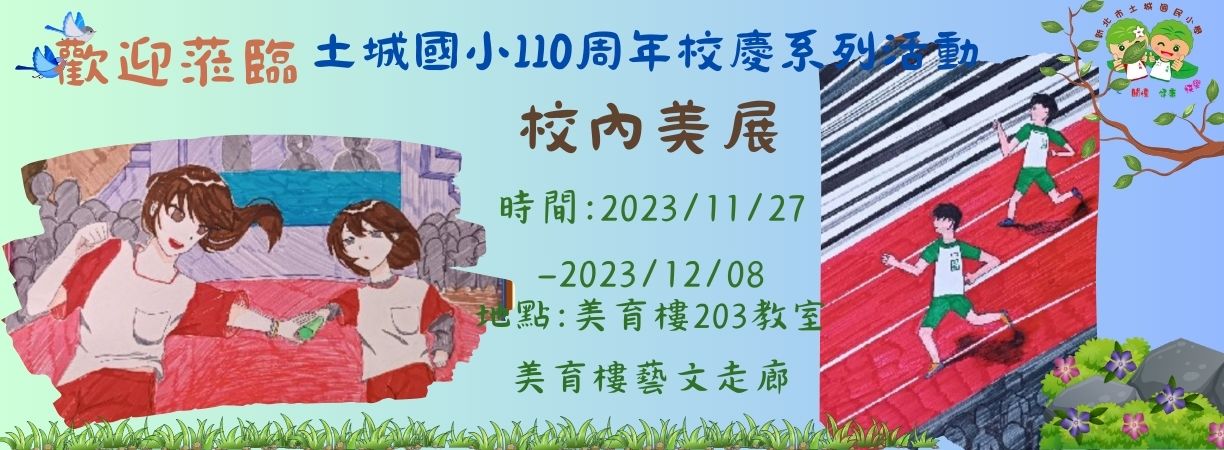 校慶系列2