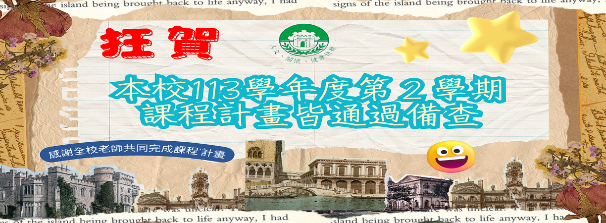課程計畫審查通過