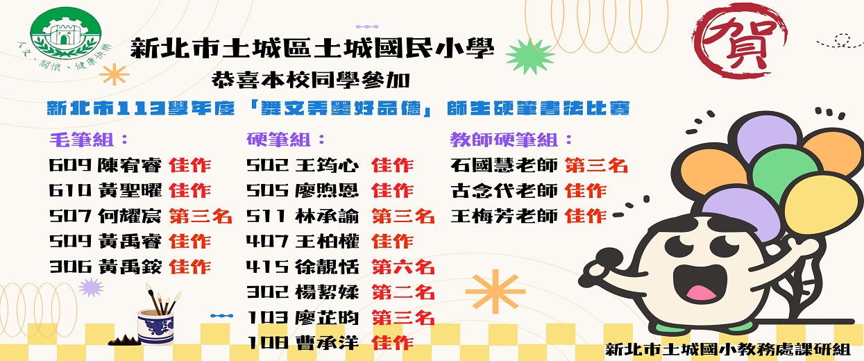 舞文弄墨好品德師生書法比賽