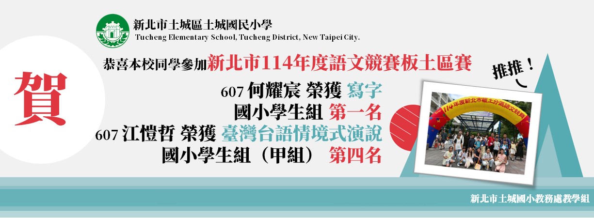 114語文競賽板土區賽