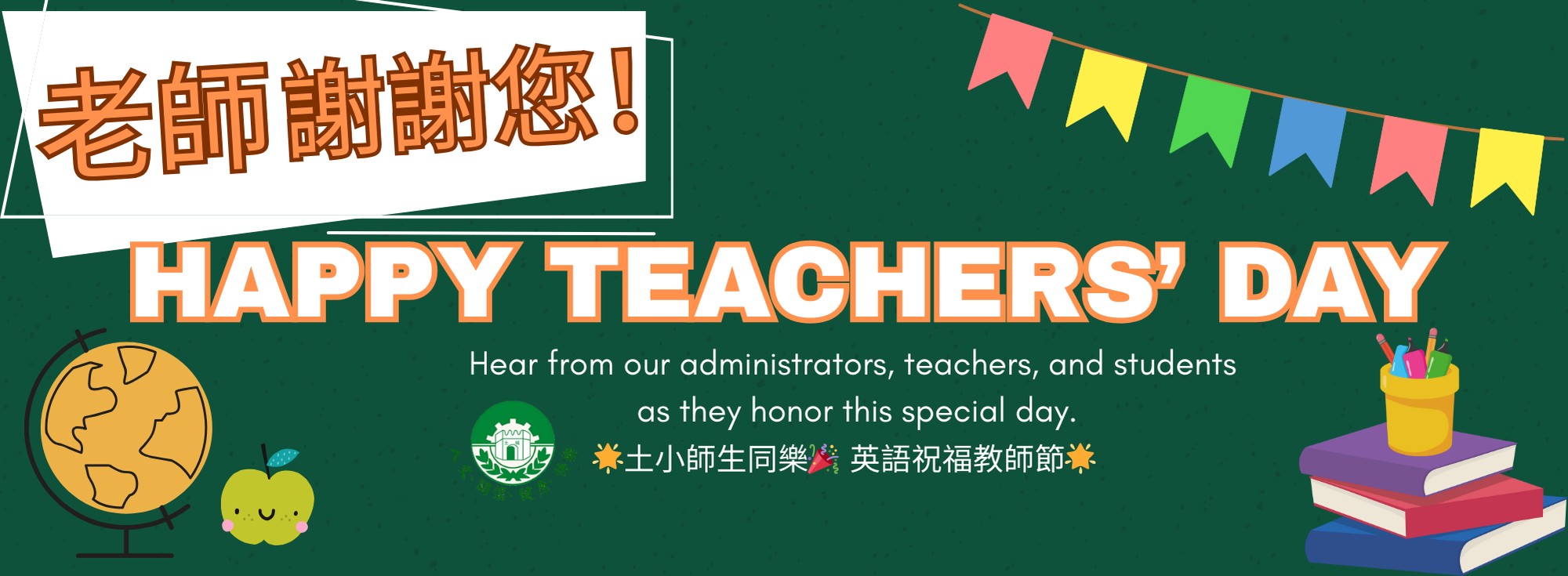 2025 TEACHERS’ DAY VIDEO