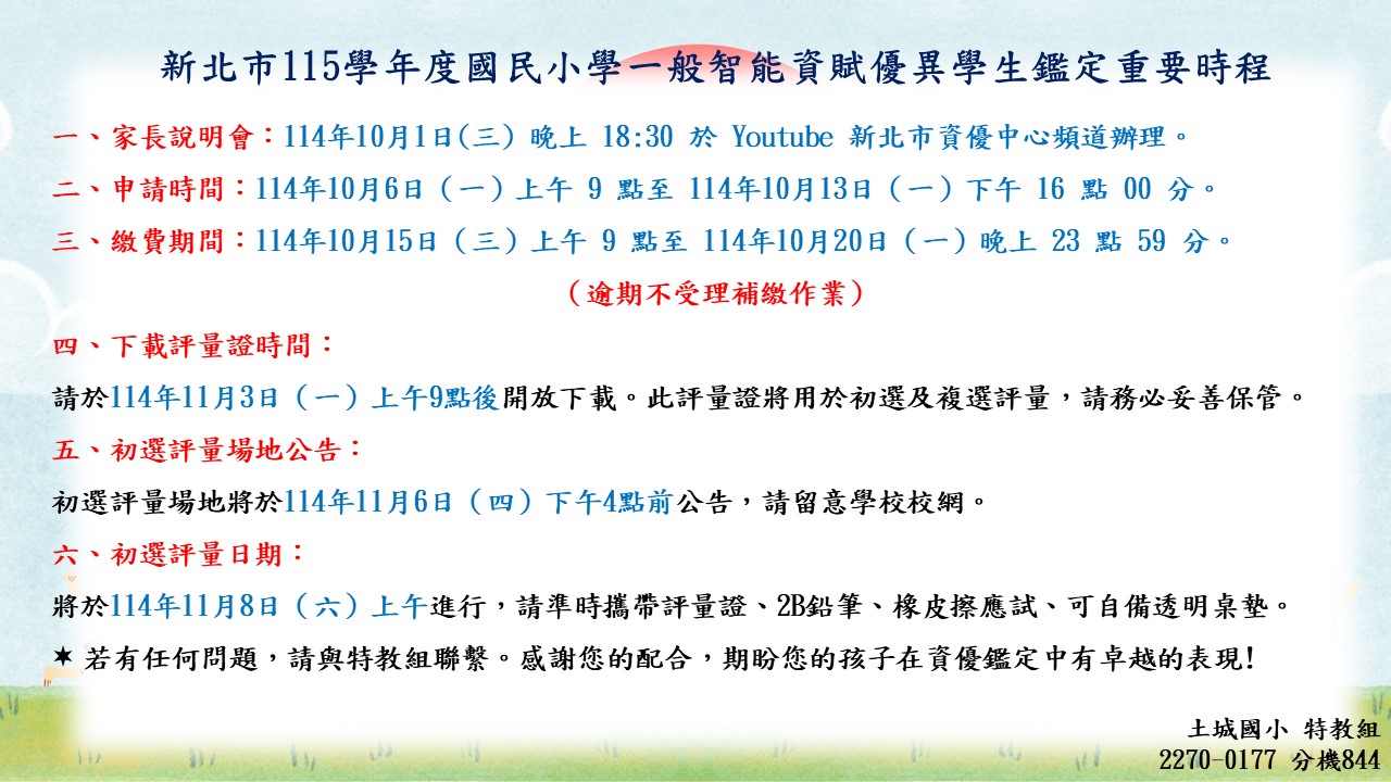115資優鑑定