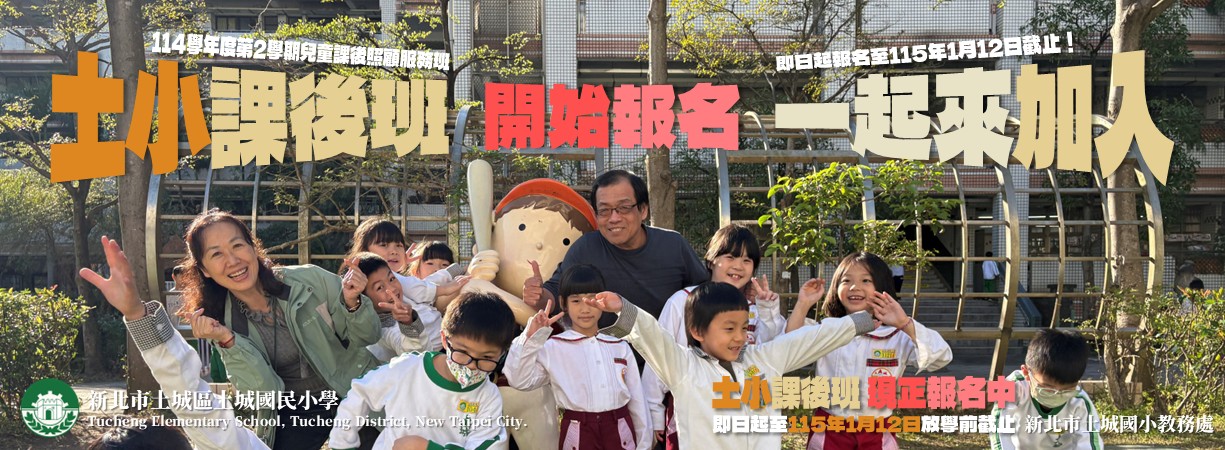 連結到114-2課後班報名招生