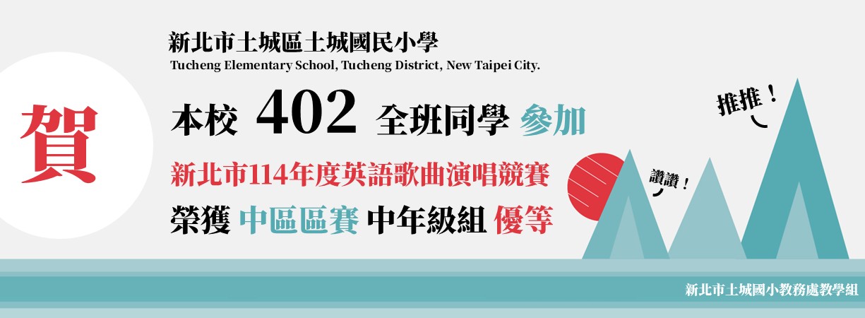 114英語歌謠比賽