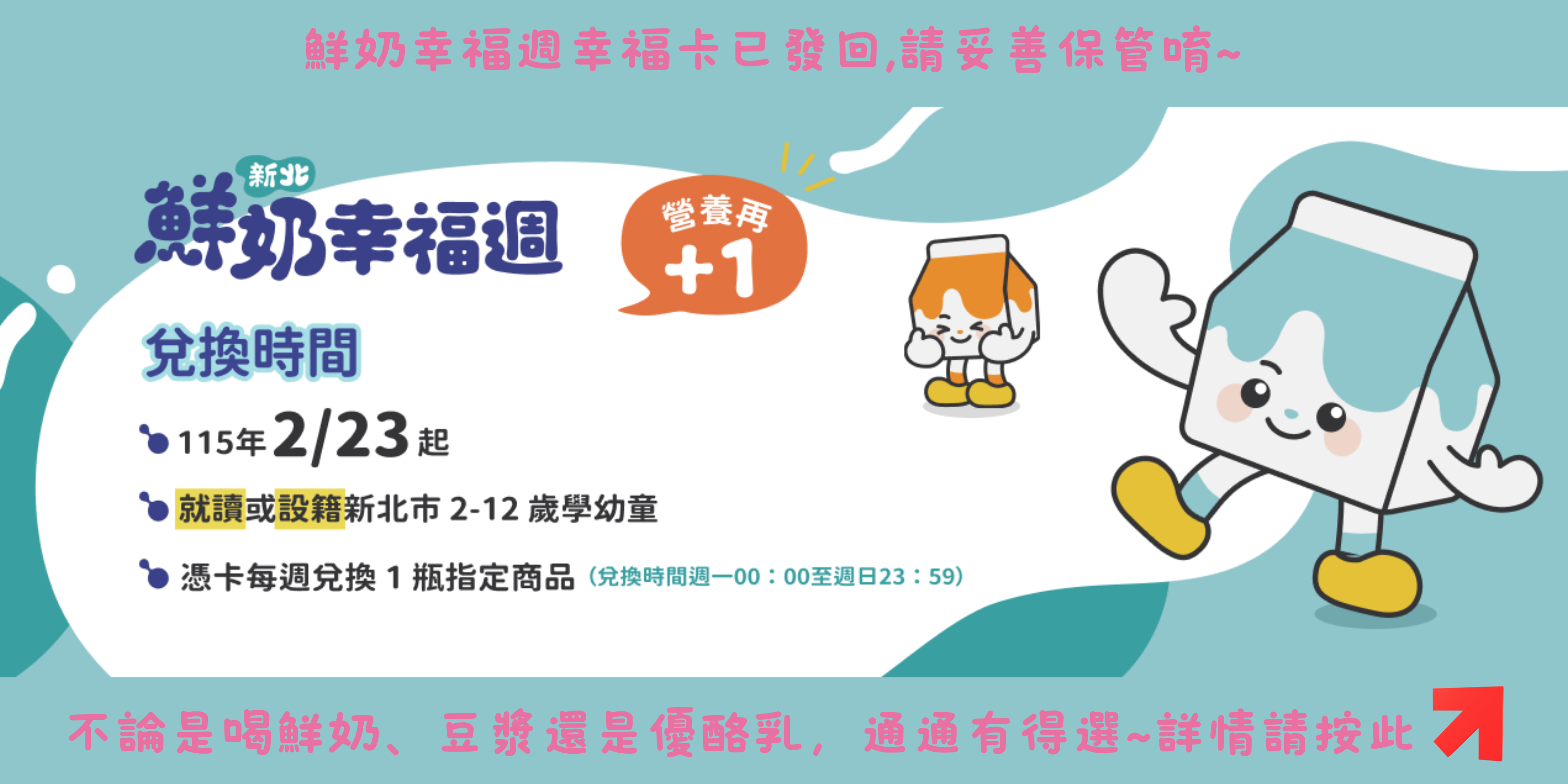 115年2月23日起,鮮奶幸福週開始啟動