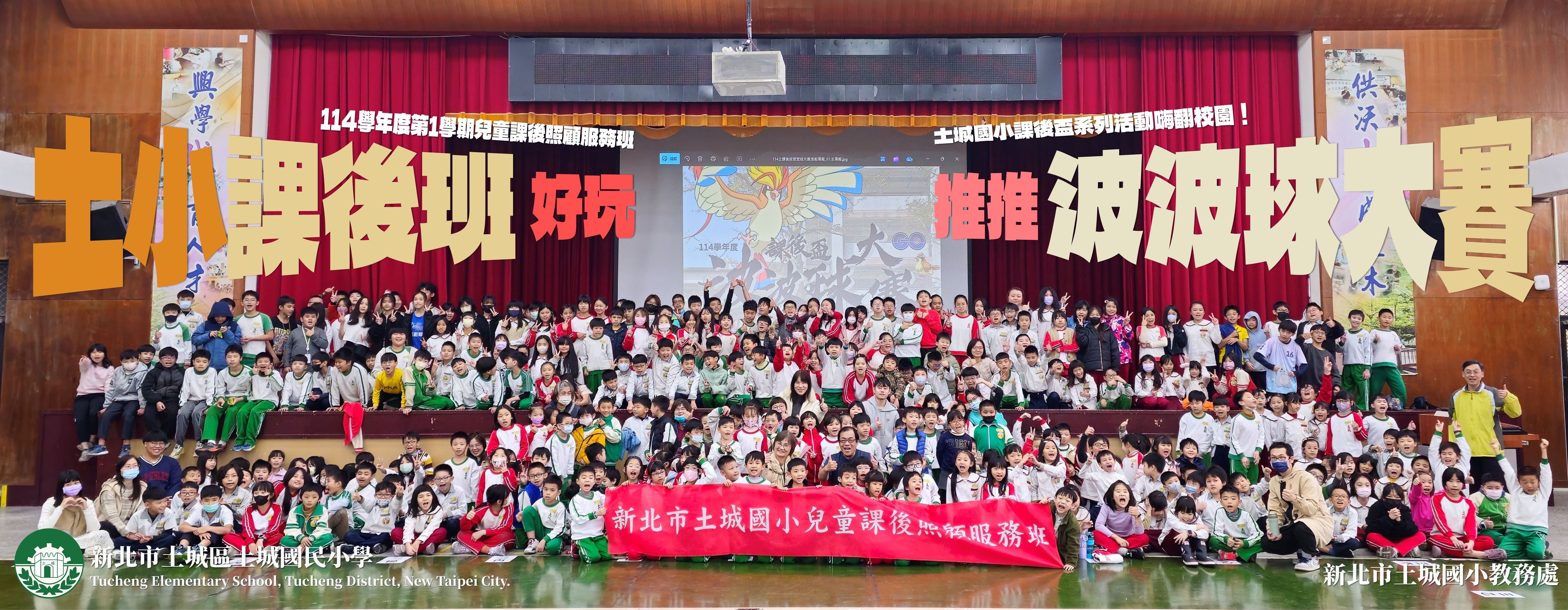 114課後盃波波球大賽1