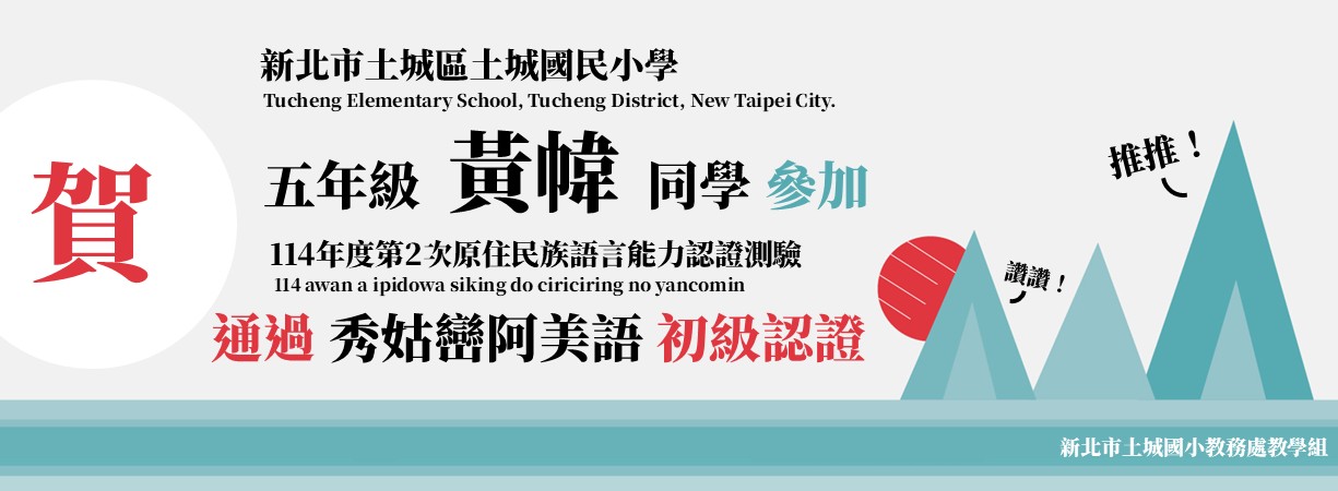 114族語認證榜單