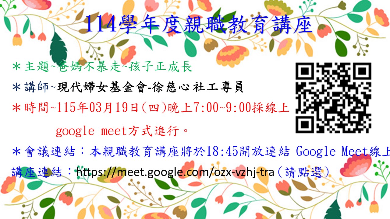 親職教育講座:爸媽不暴走~孩子正成長