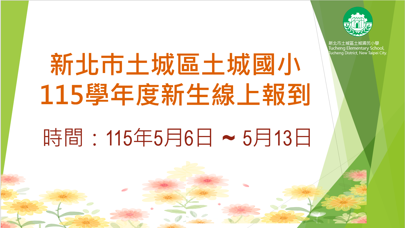 115學年度新生報到