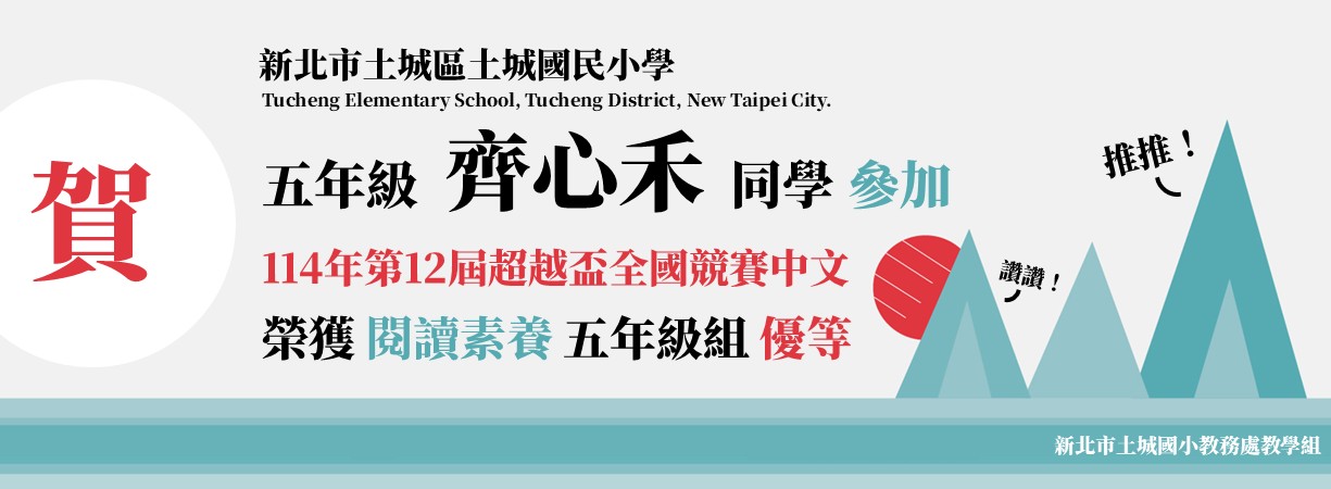 114全國中文競賽