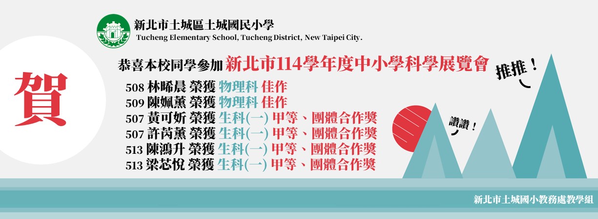 114新北市科展1