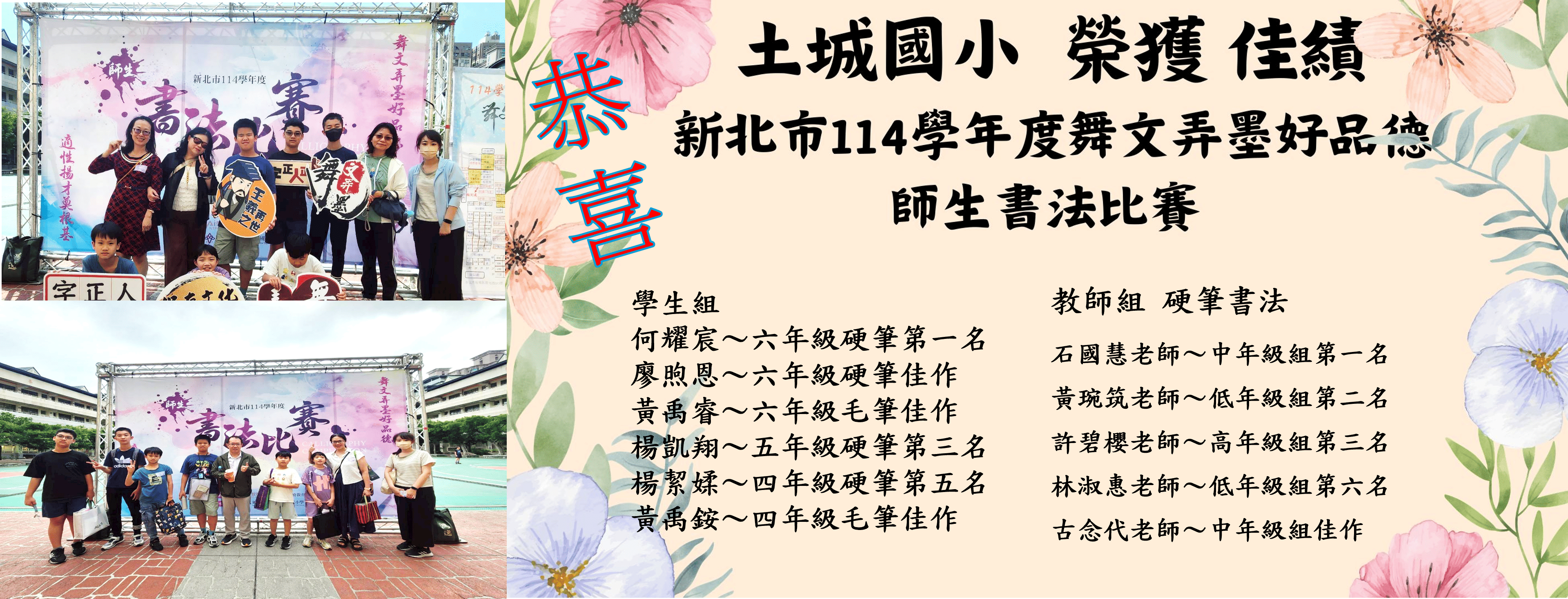 114學年度新北市舞文弄墨決賽
