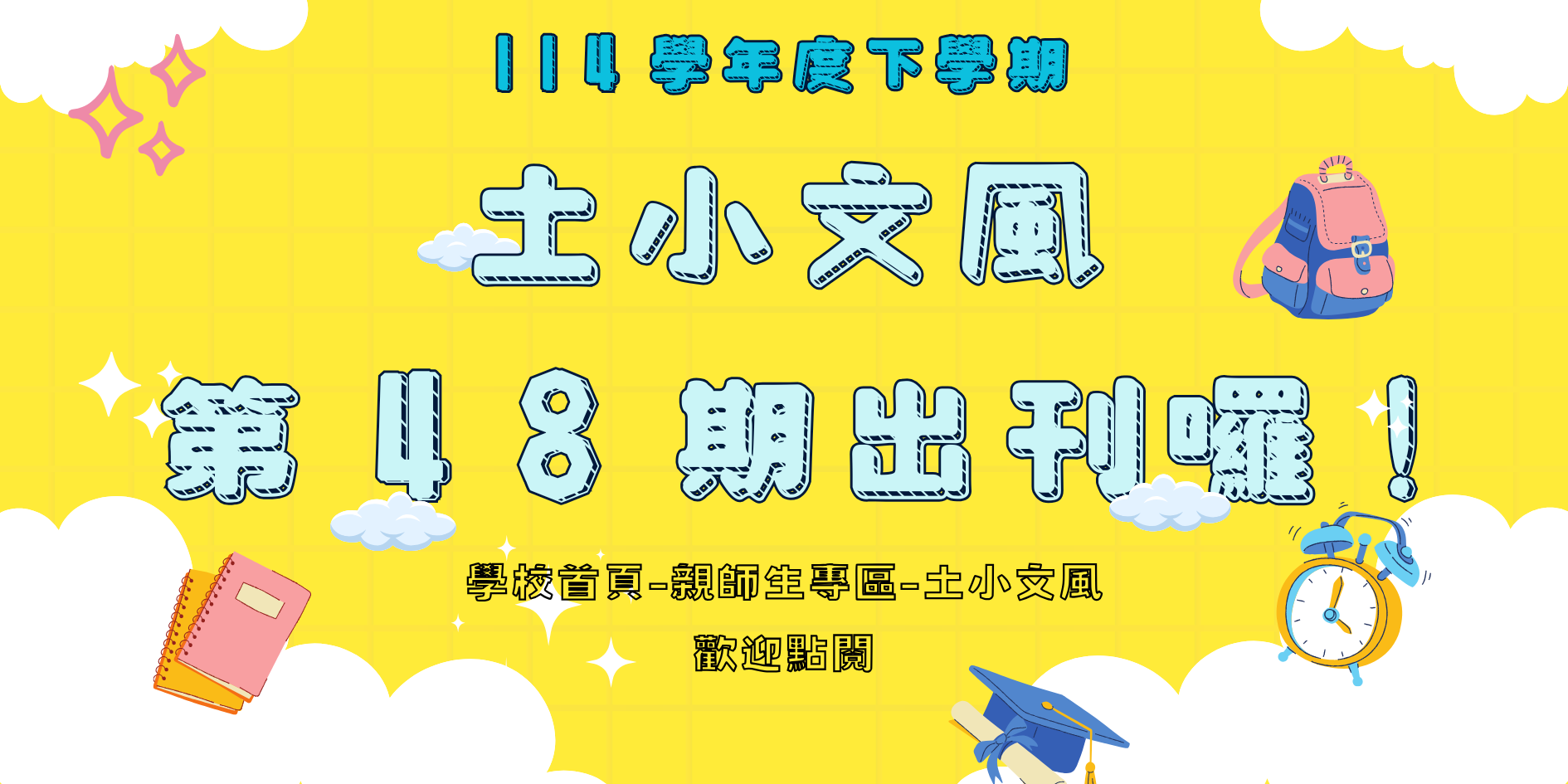 土小文風第48期