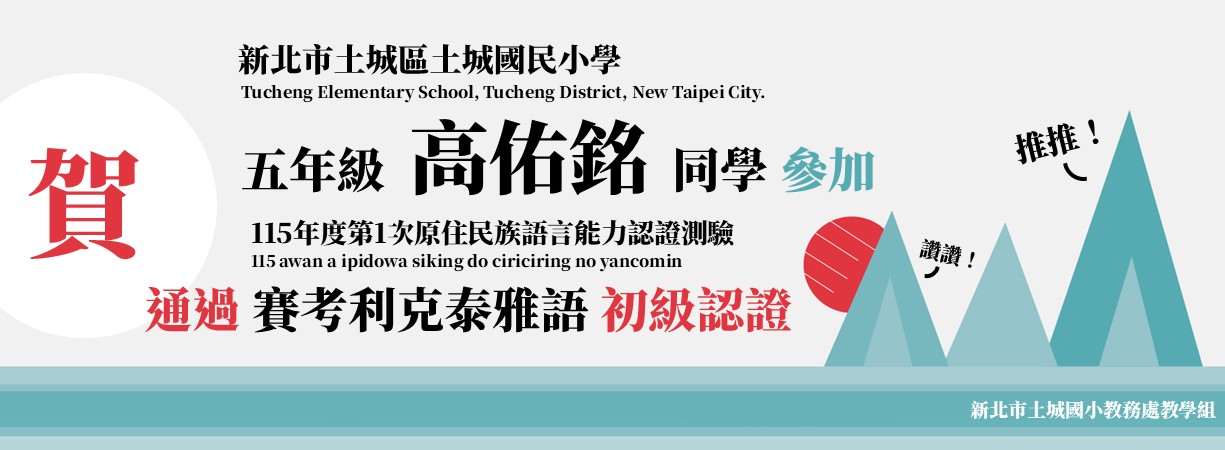 115族語認證榜單_高佑銘