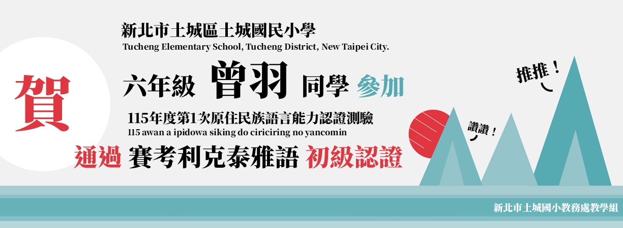 115族語認證榜單_曾羽