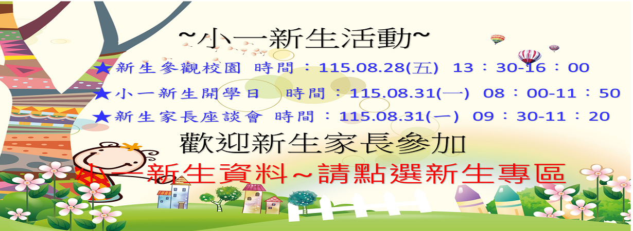 新生專區
