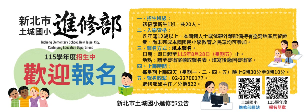 115進修部報名招生