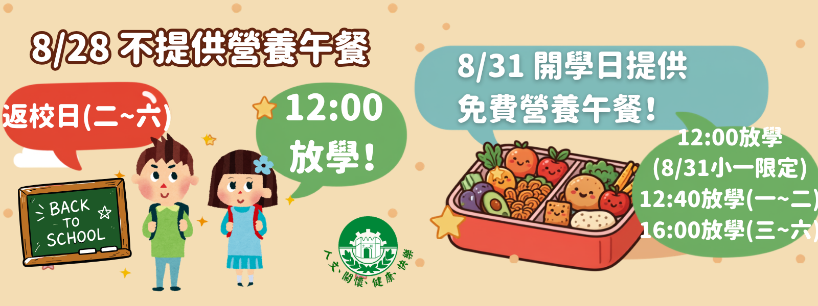 午餐供應資訊