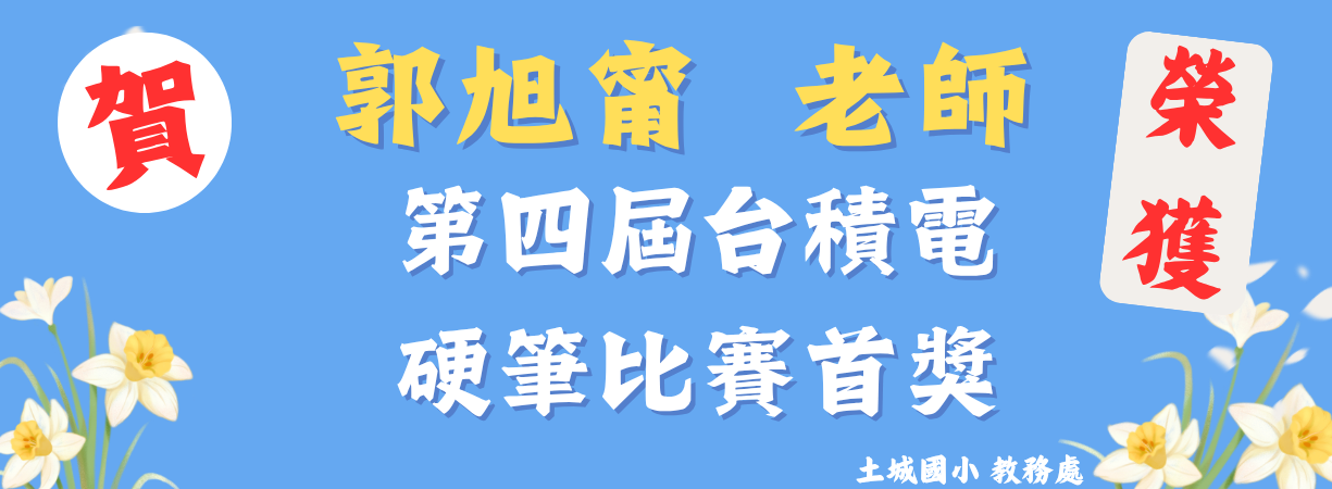 得獎公告