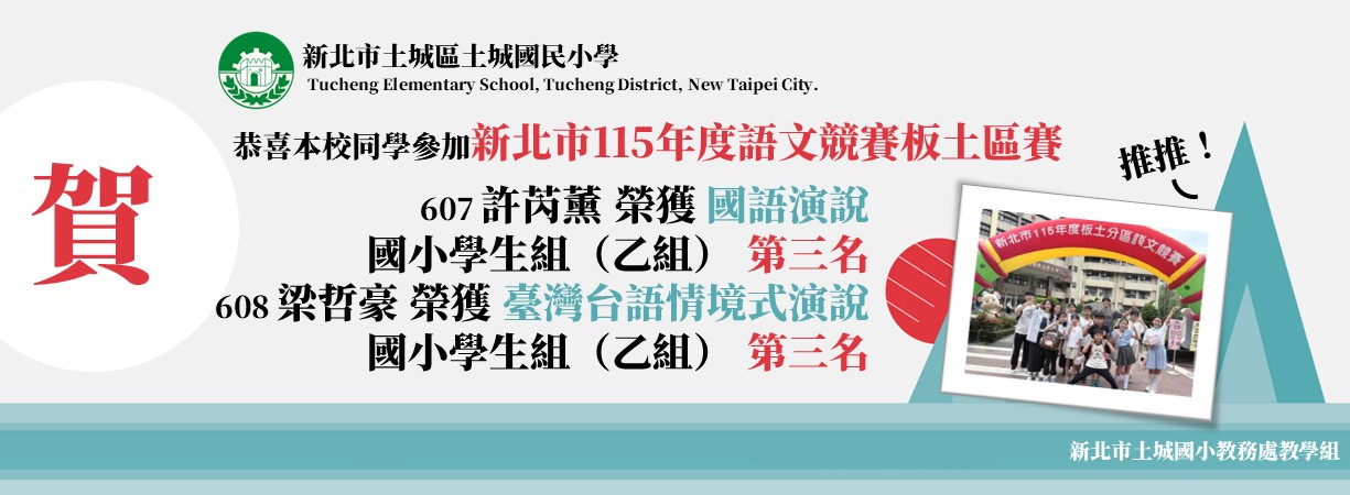 115語文競賽板土區賽
