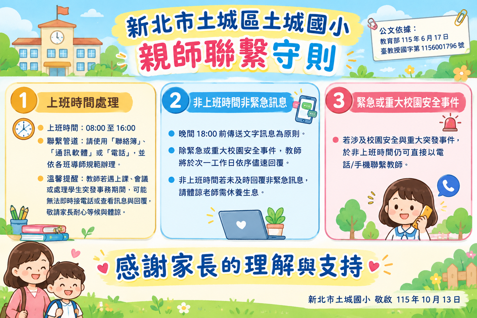 親師聯繫守則